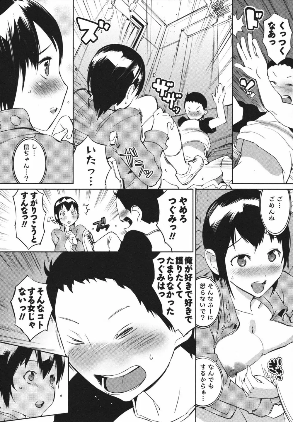 ぬるぬるめろめろ Page.108