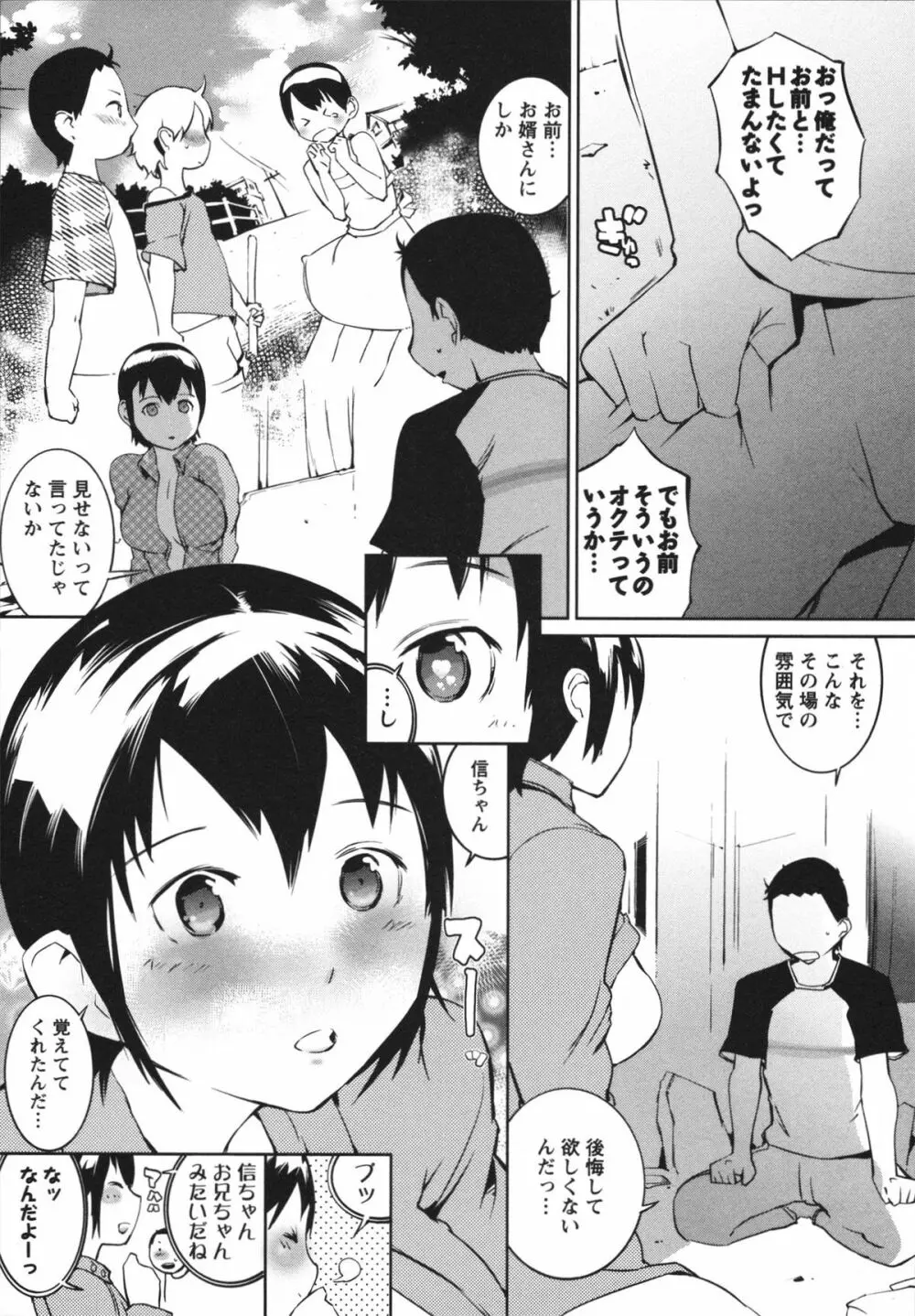 ぬるぬるめろめろ Page.109