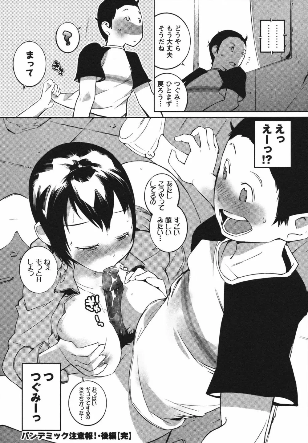 ぬるぬるめろめろ Page.118