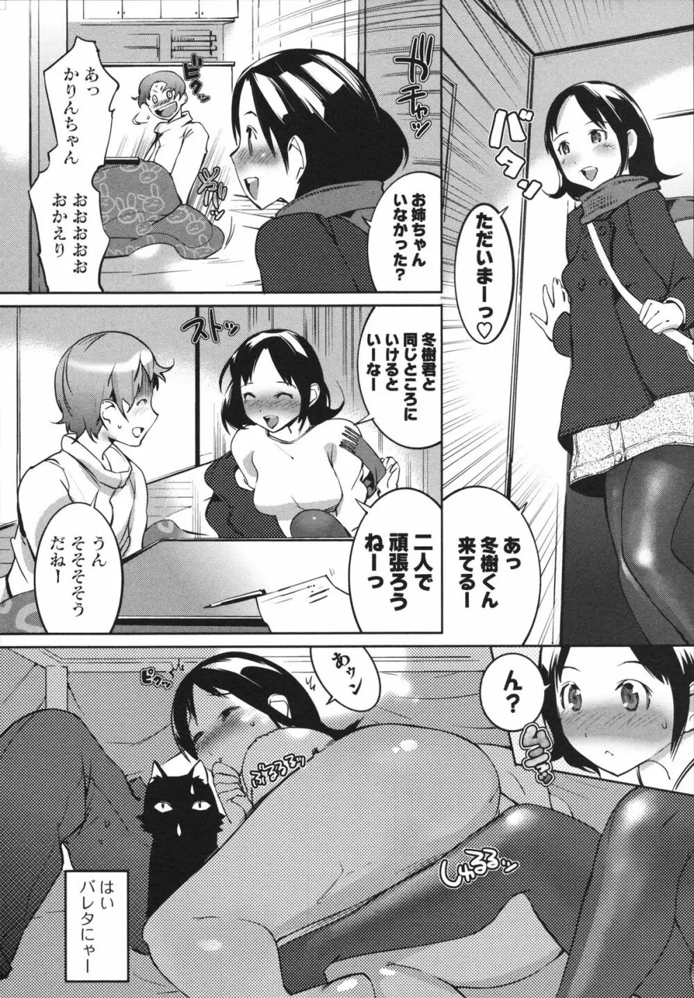 ぬるぬるめろめろ Page.130