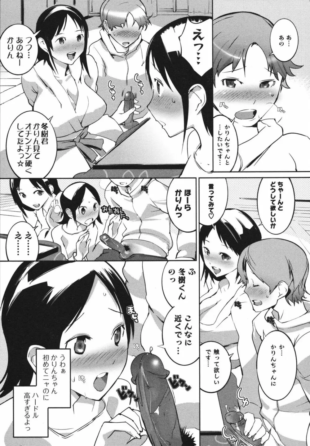 ぬるぬるめろめろ Page.133