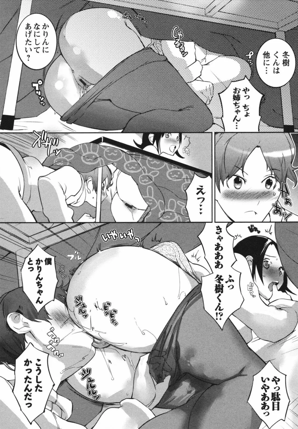 ぬるぬるめろめろ Page.136