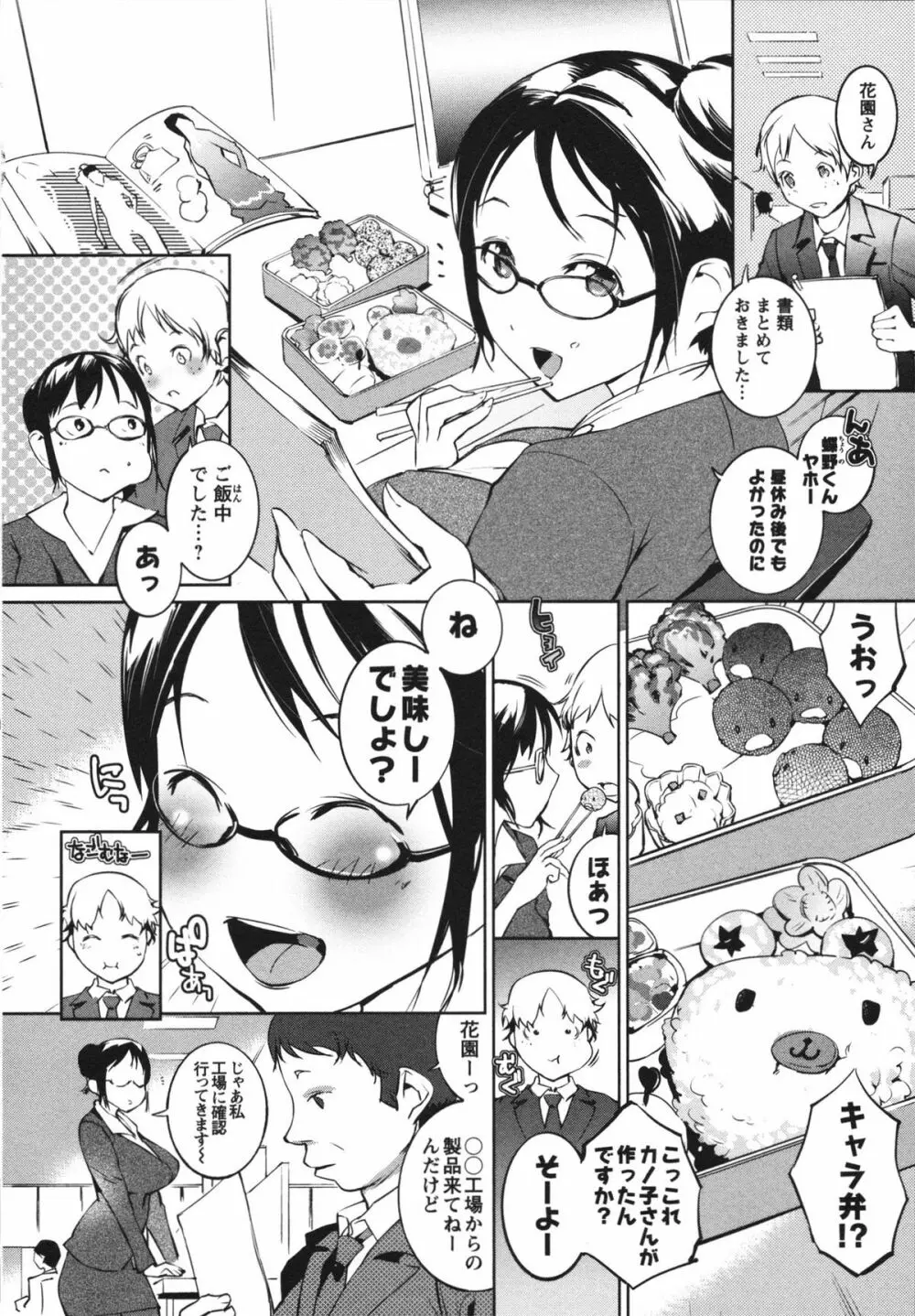 ぬるぬるめろめろ Page.142