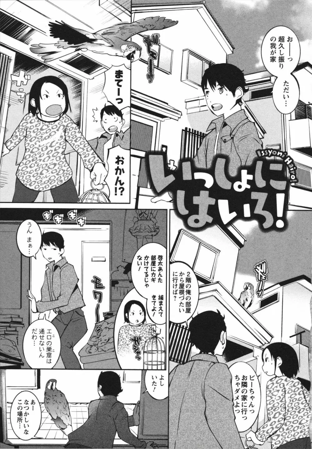 ぬるぬるめろめろ Page.15