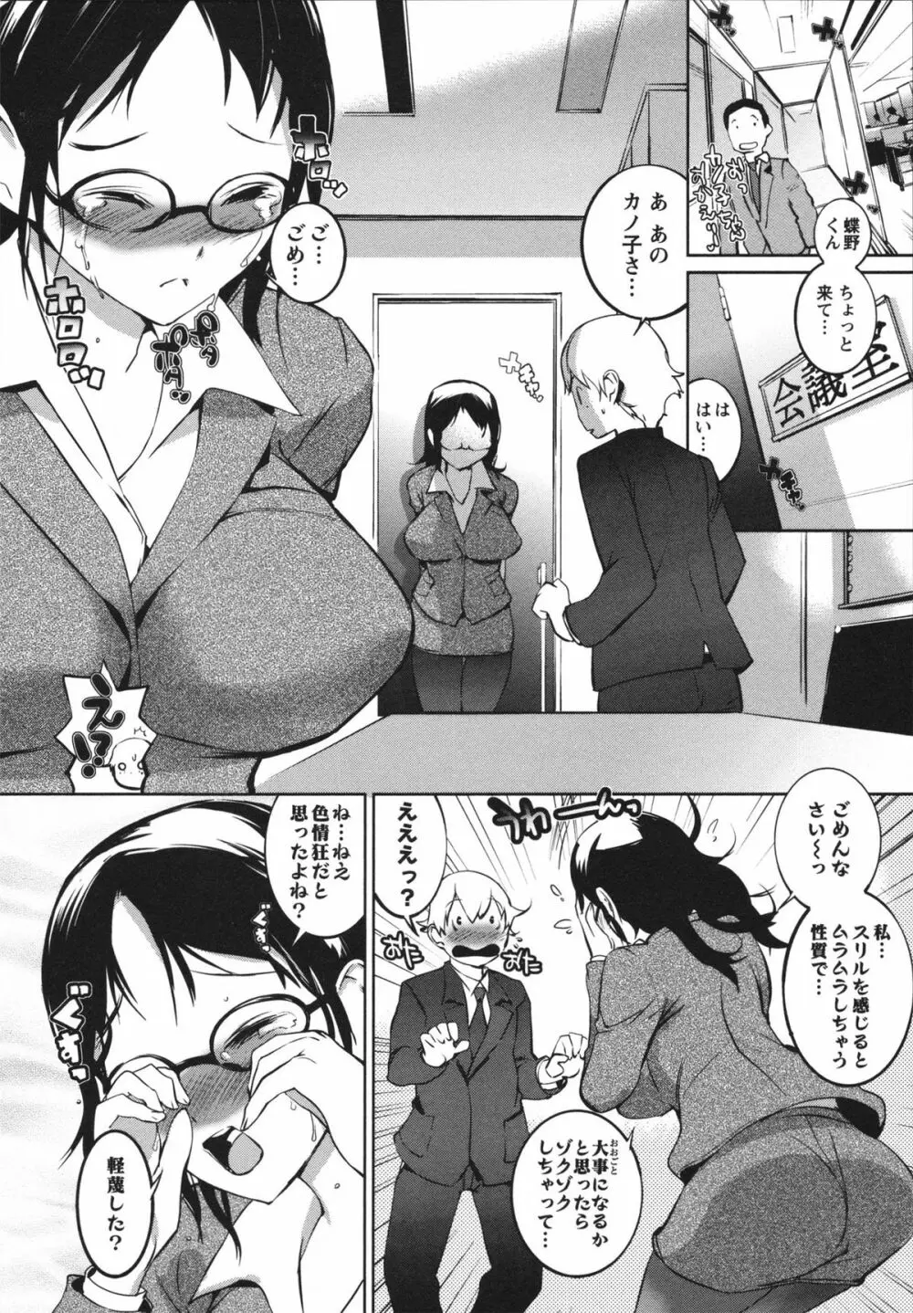 ぬるぬるめろめろ Page.152