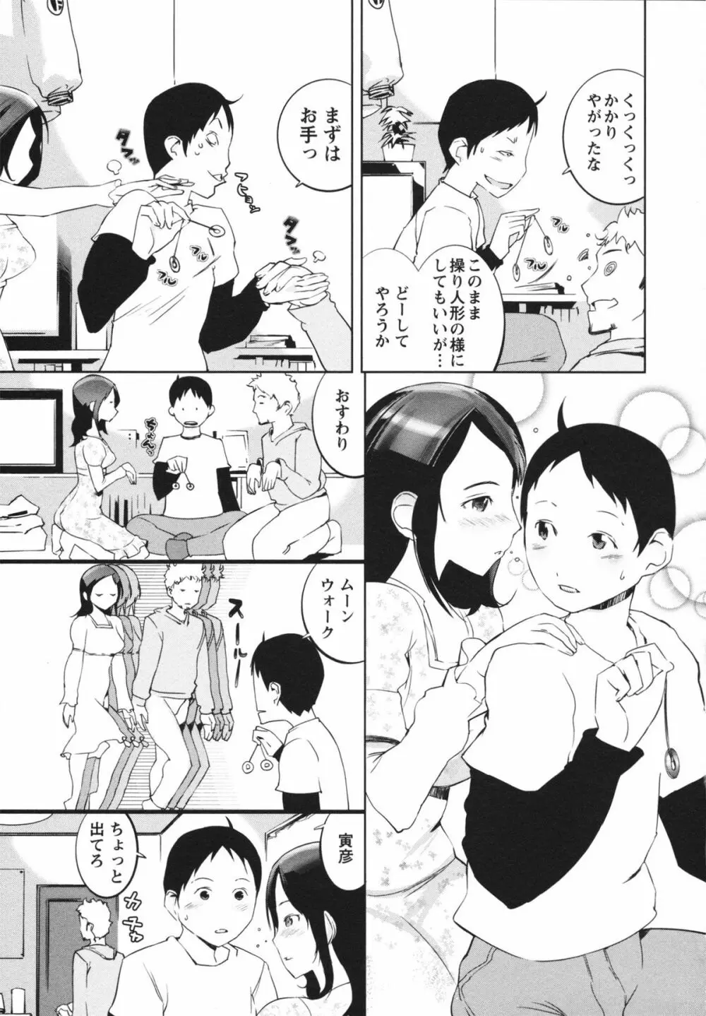 ぬるぬるめろめろ Page.167