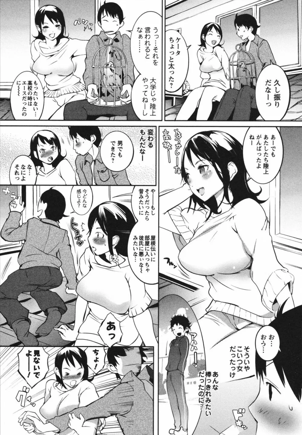 ぬるぬるめろめろ Page.17