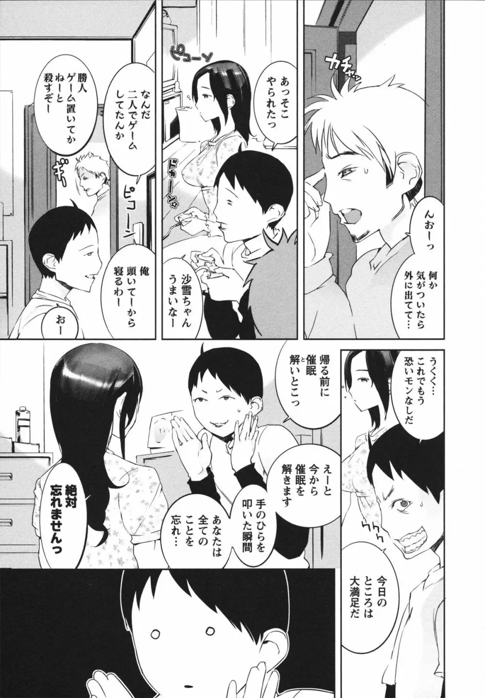 ぬるぬるめろめろ Page.181