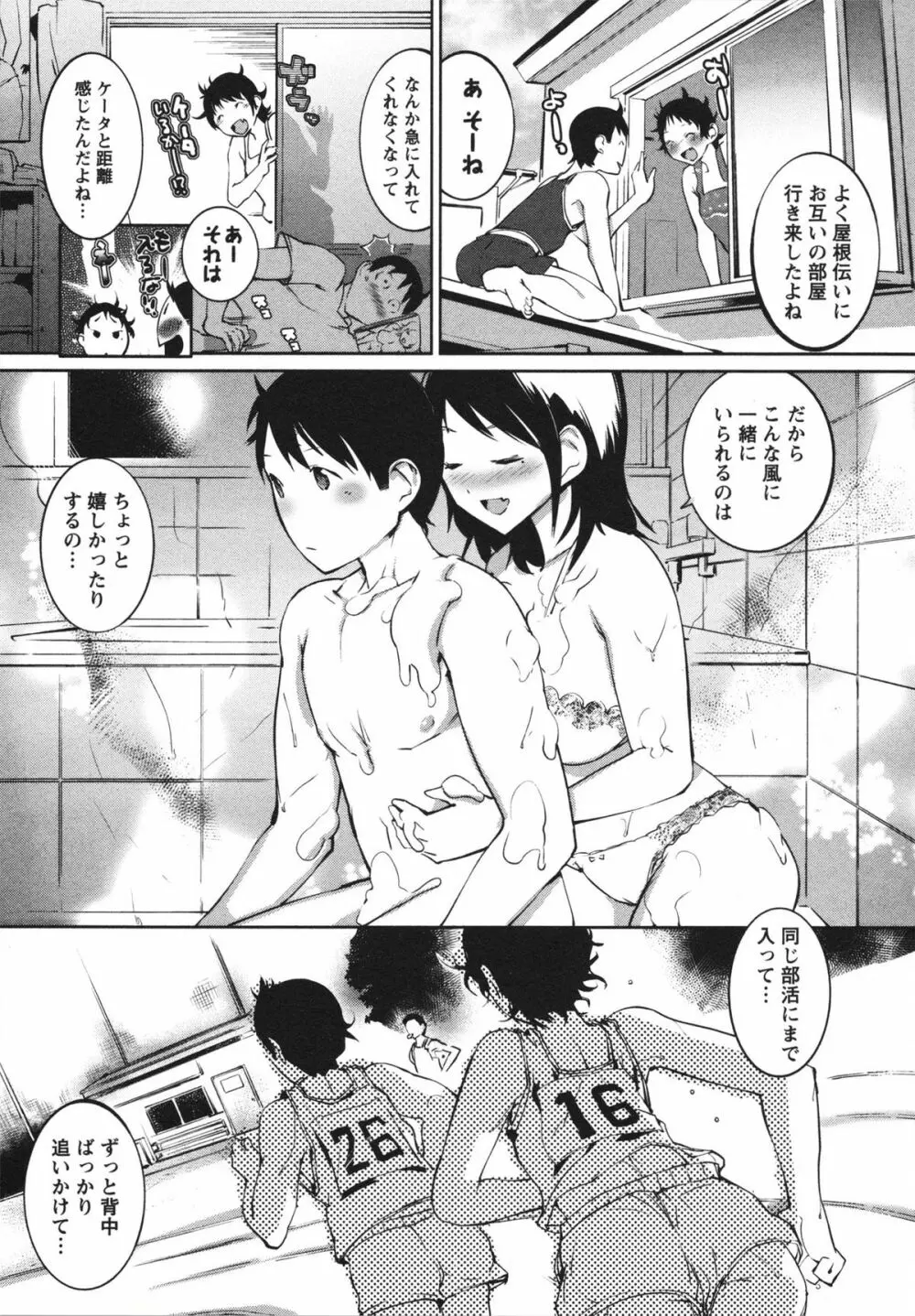 ぬるぬるめろめろ Page.27