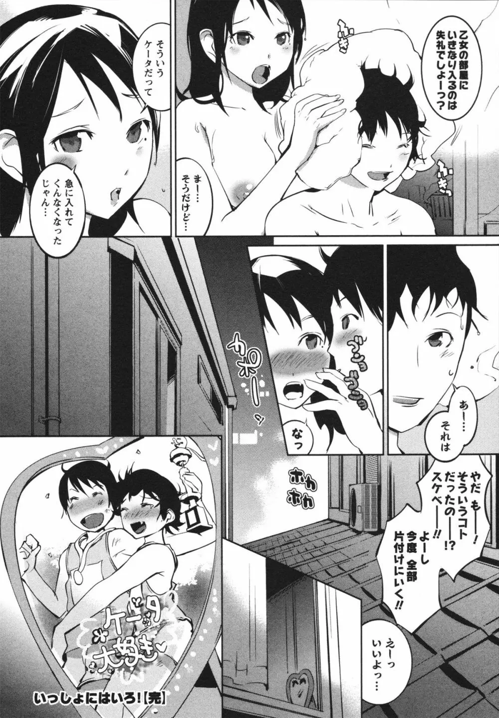 ぬるぬるめろめろ Page.34