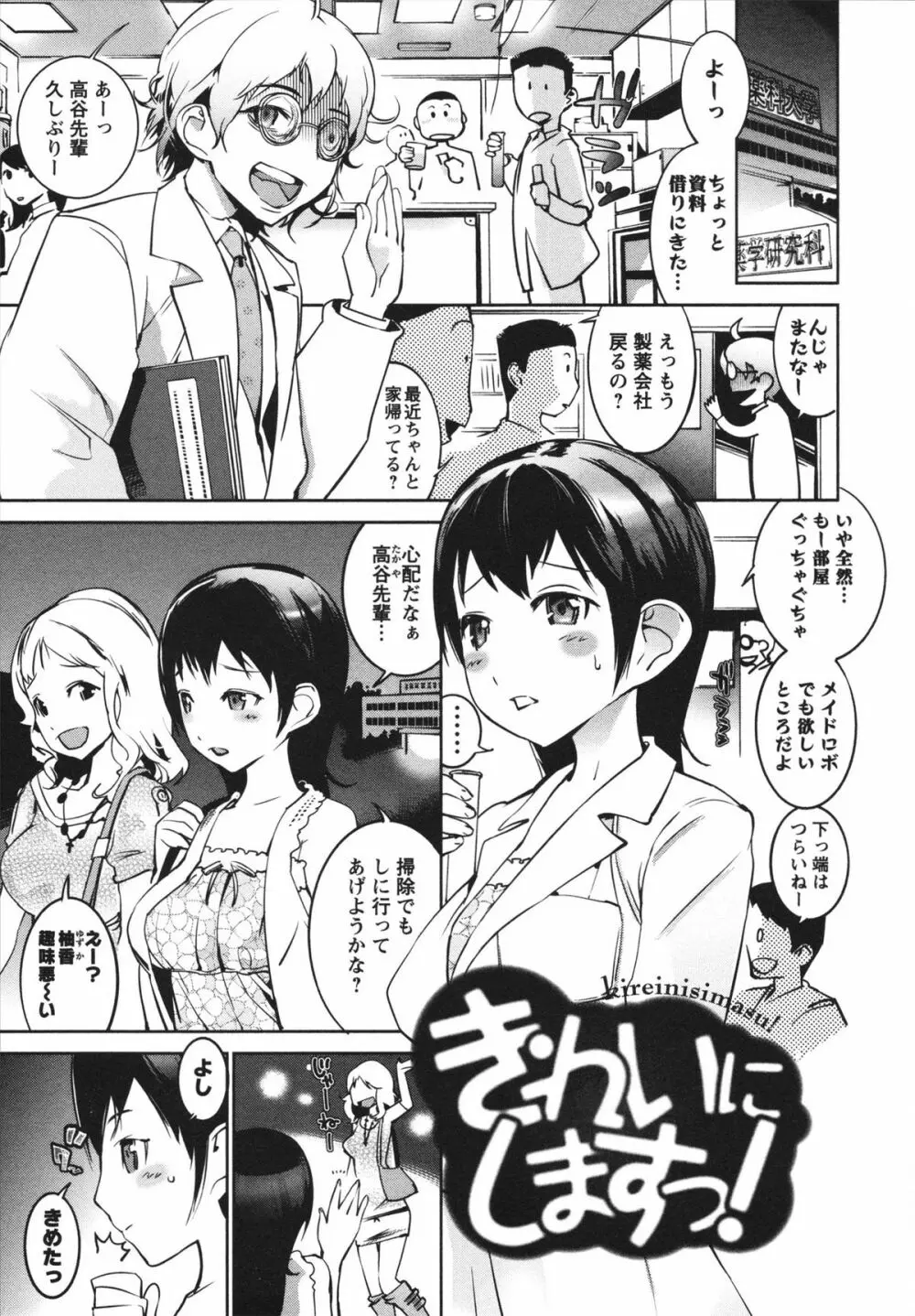 ぬるぬるめろめろ Page.57