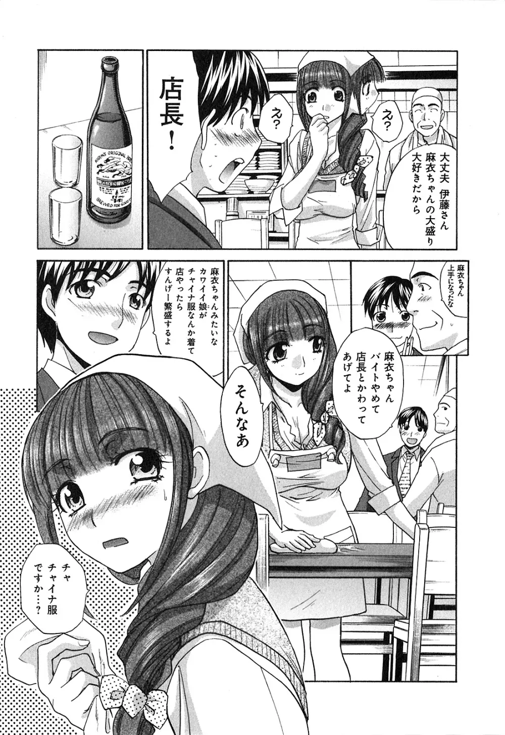 ヨクあるハ・ナ・シ Page.10