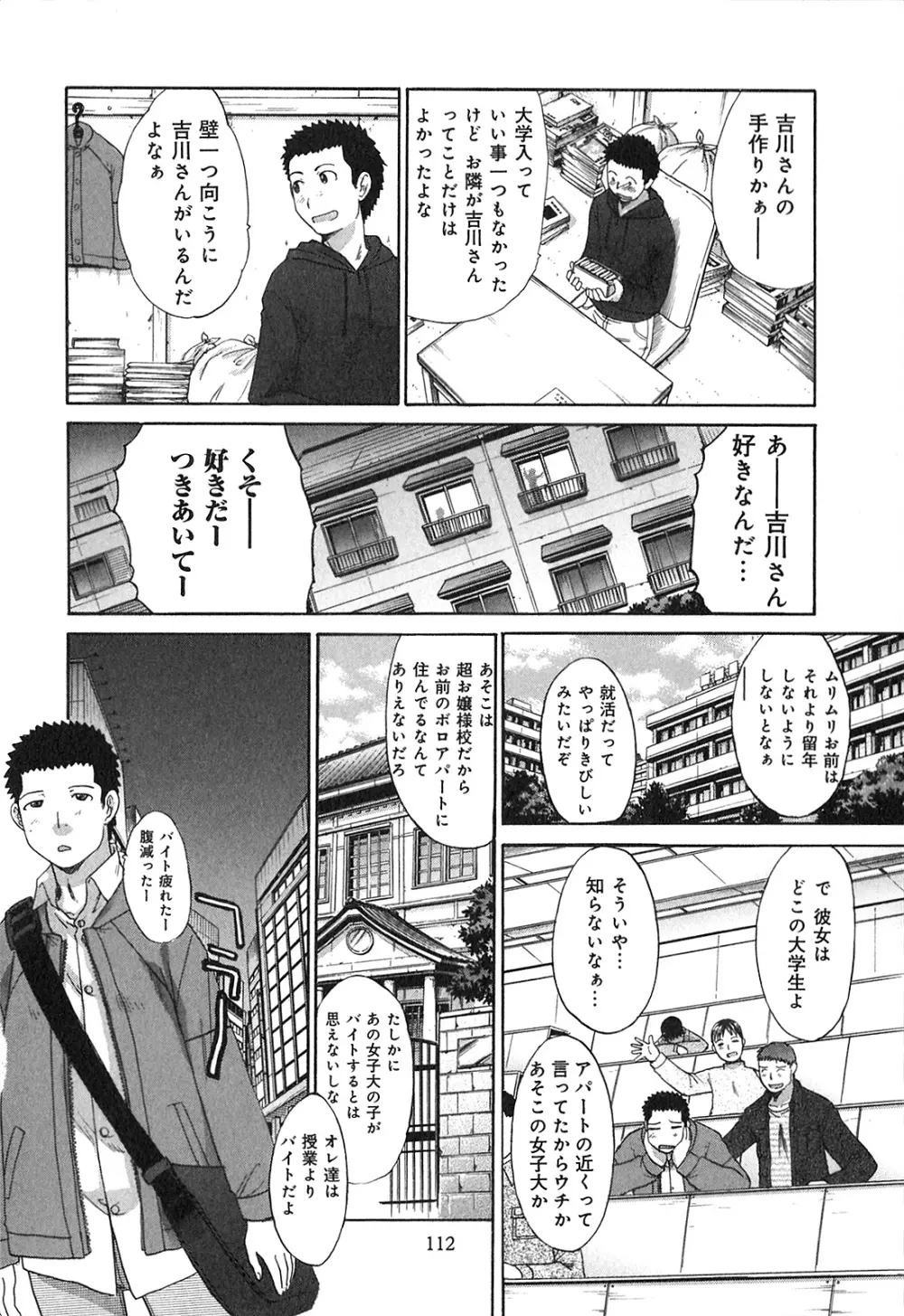 ヨクあるハ・ナ・シ Page.114