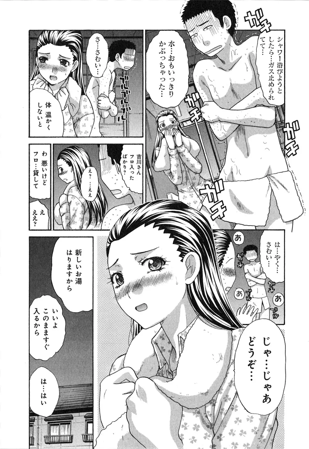 ヨクあるハ・ナ・シ Page.117