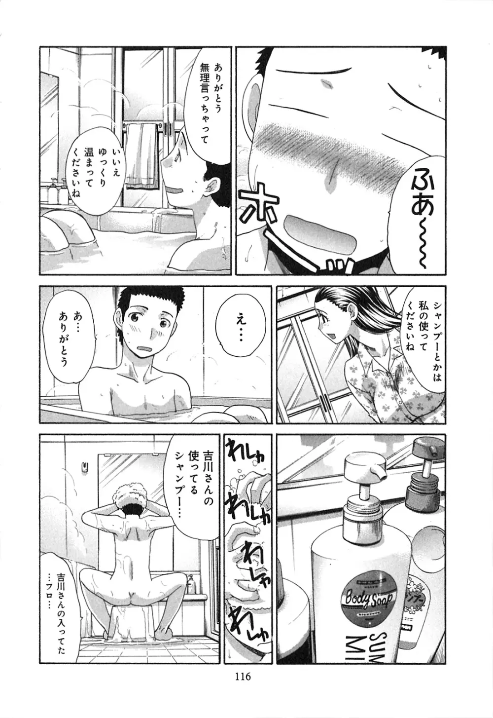 ヨクあるハ・ナ・シ Page.118
