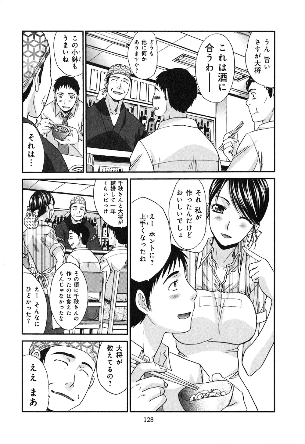 ヨクあるハ・ナ・シ Page.130