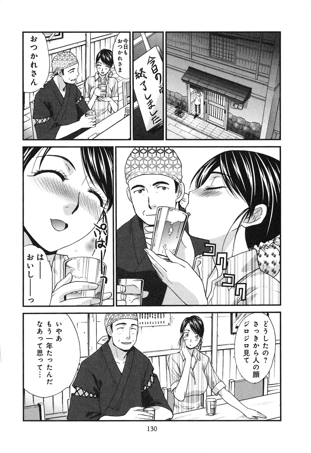 ヨクあるハ・ナ・シ Page.132