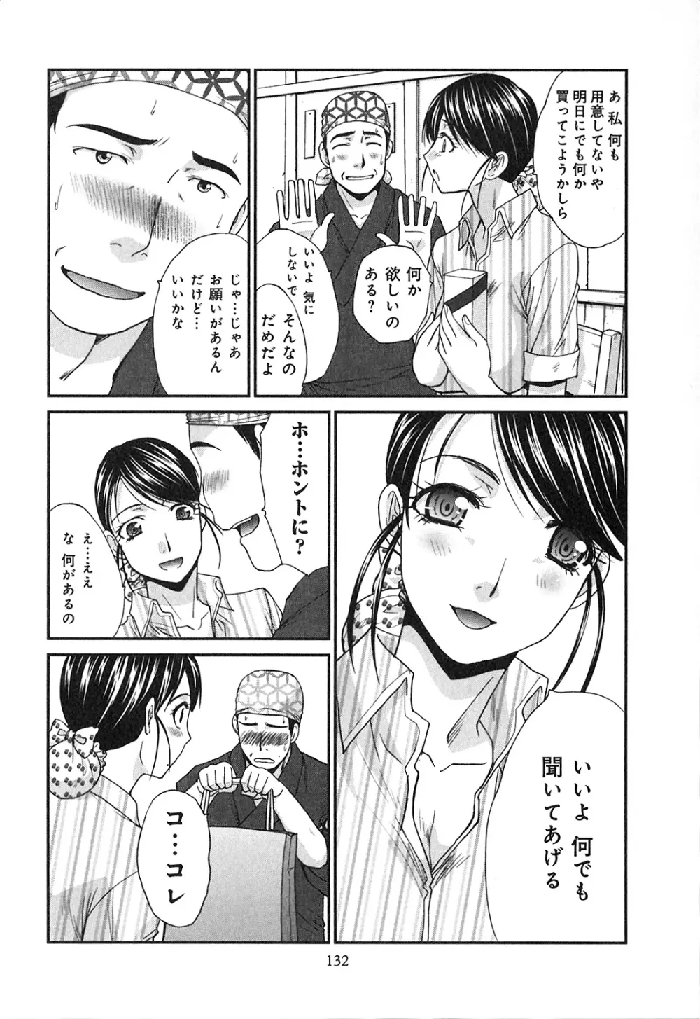 ヨクあるハ・ナ・シ Page.134