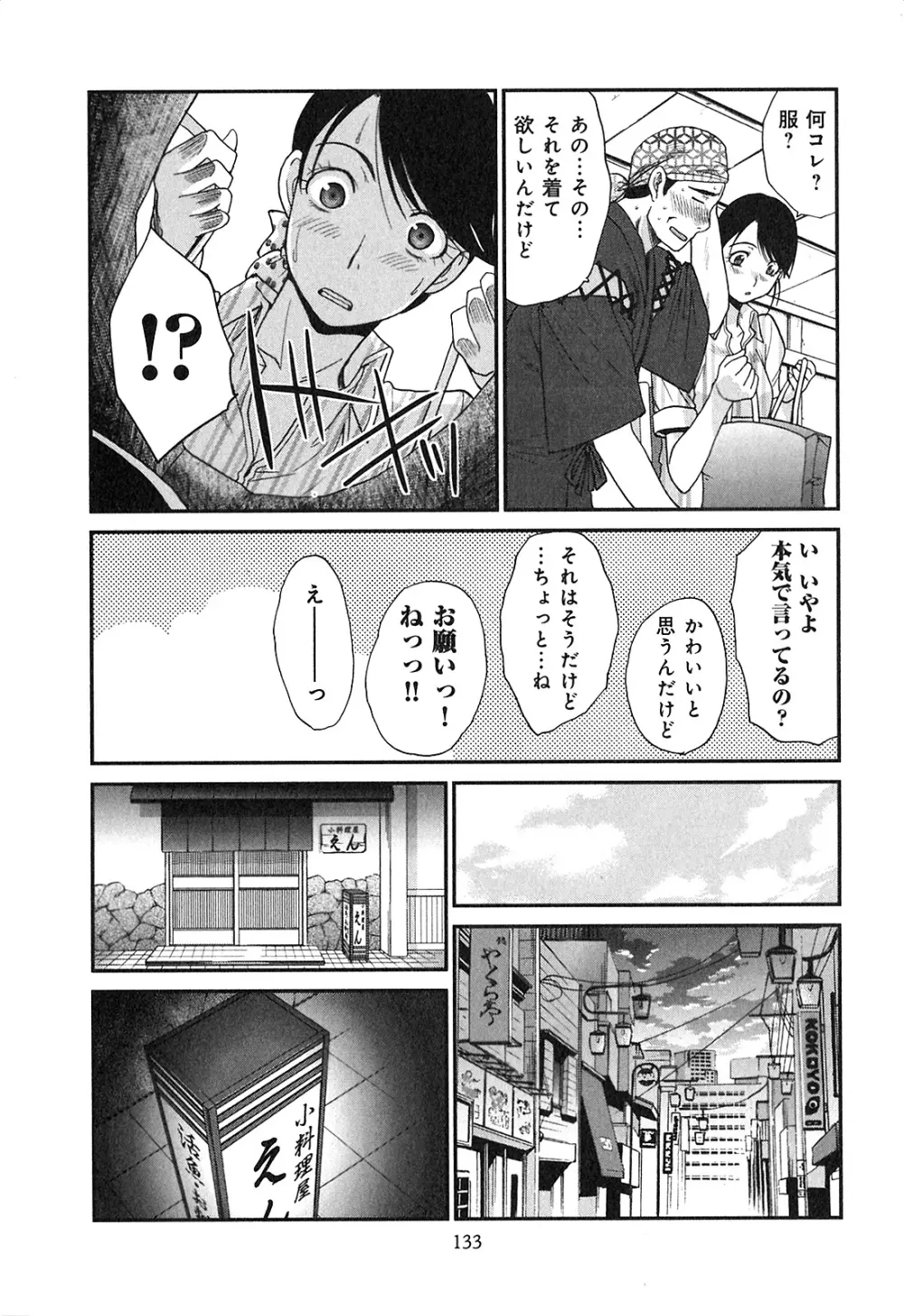 ヨクあるハ・ナ・シ Page.135