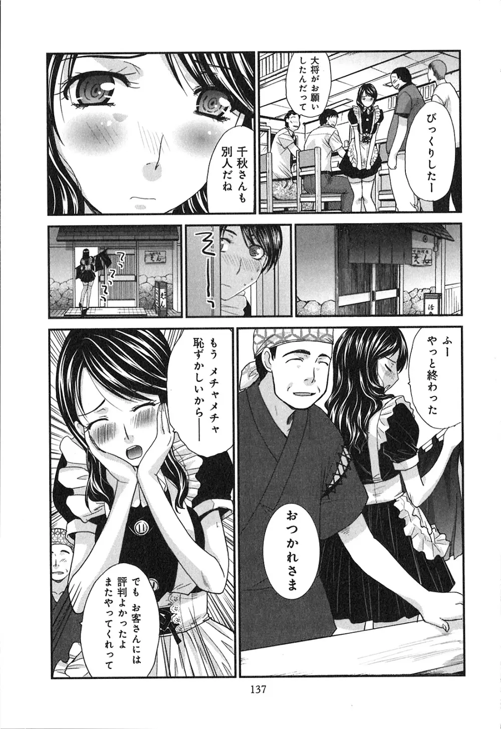 ヨクあるハ・ナ・シ Page.139