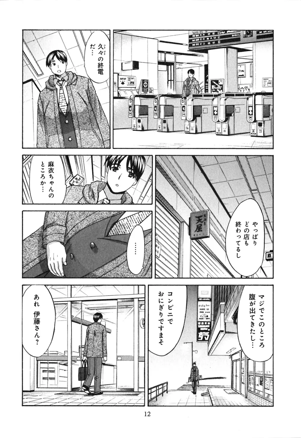 ヨクあるハ・ナ・シ Page.14