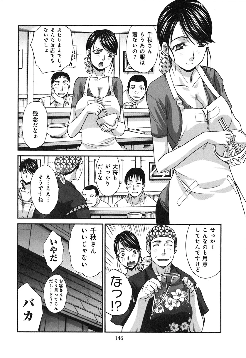 ヨクあるハ・ナ・シ Page.148