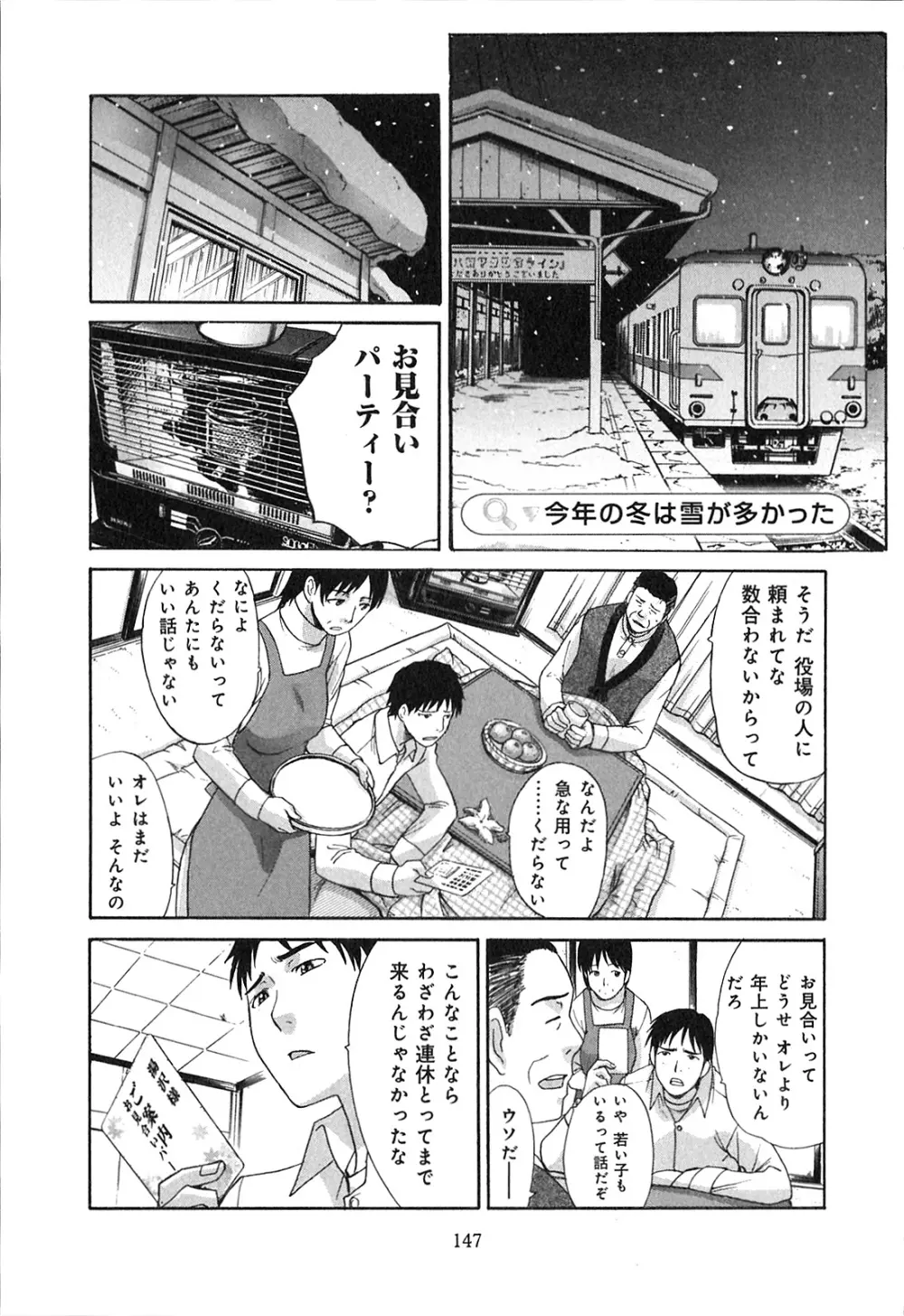ヨクあるハ・ナ・シ Page.149