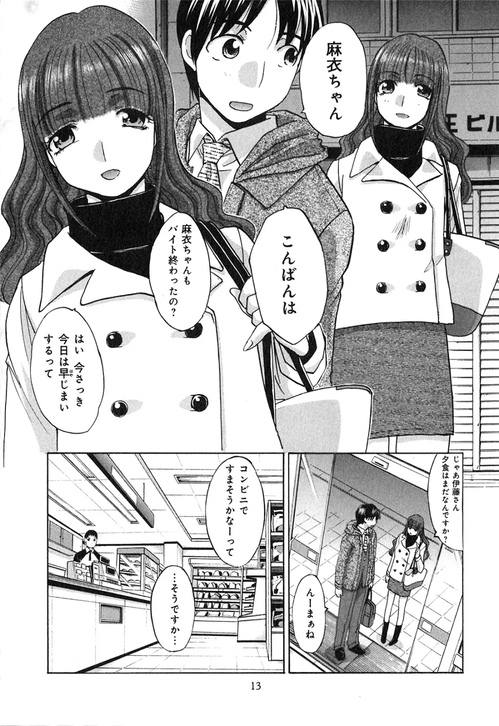 ヨクあるハ・ナ・シ Page.15