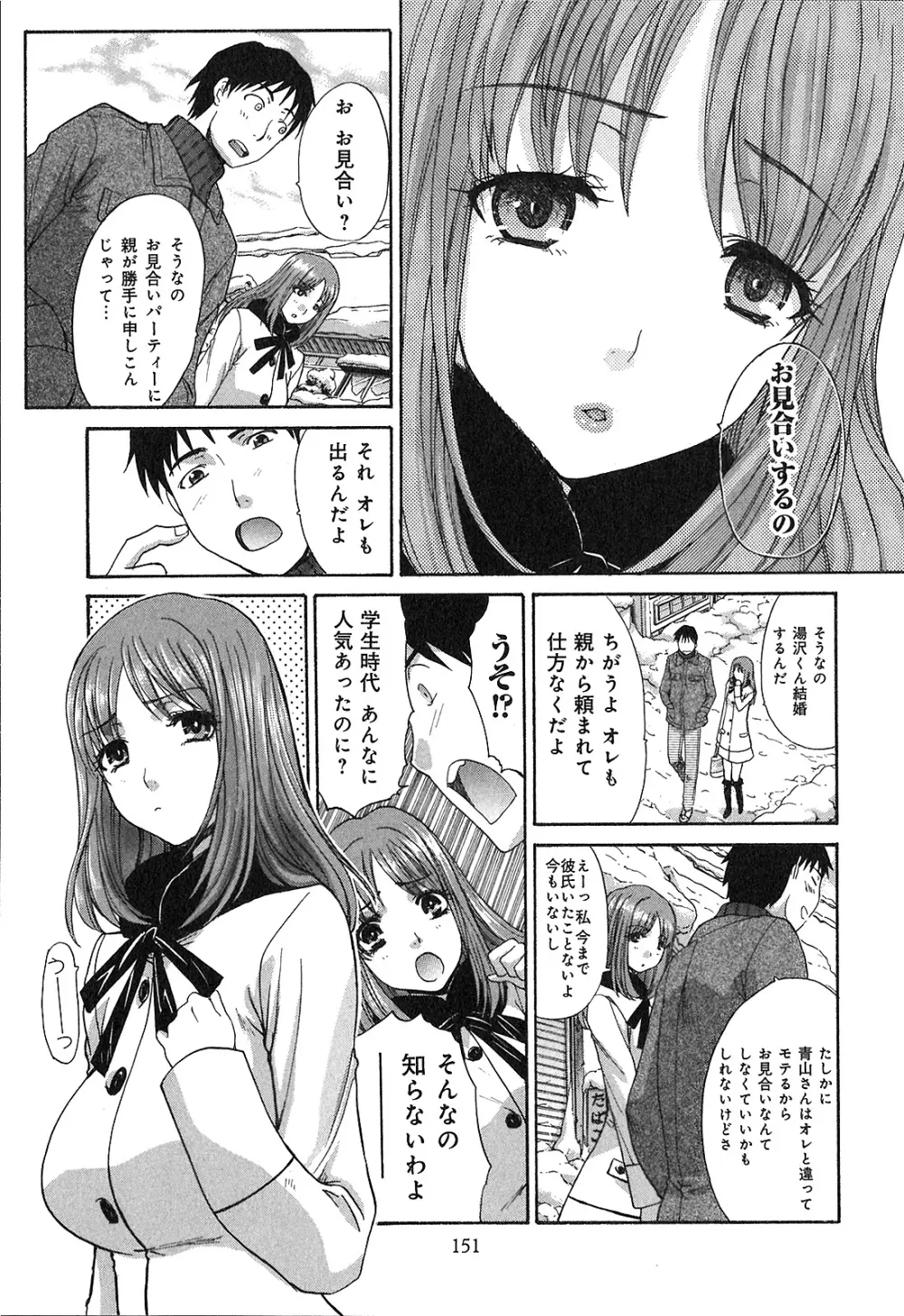 ヨクあるハ・ナ・シ Page.153