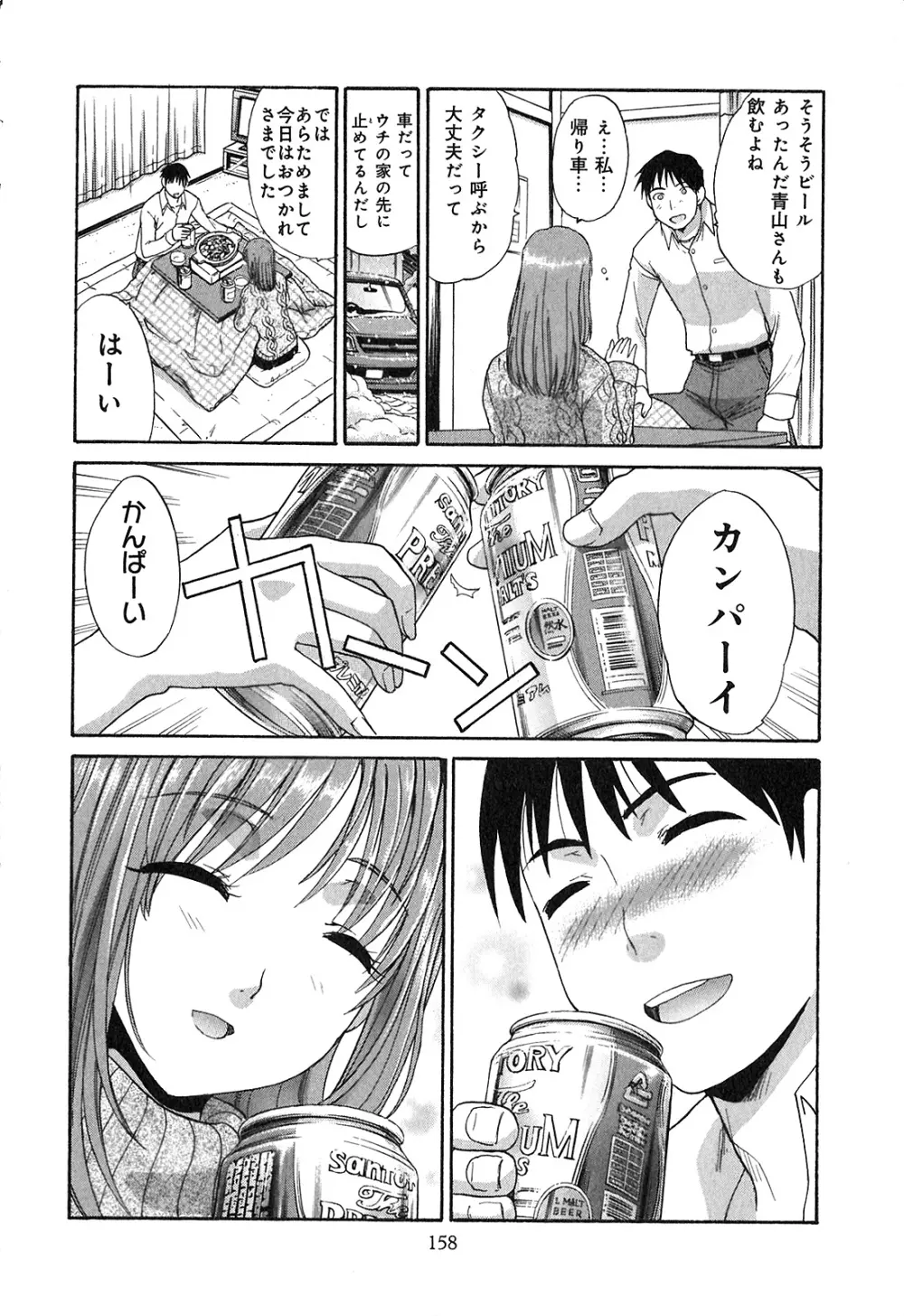 ヨクあるハ・ナ・シ Page.160