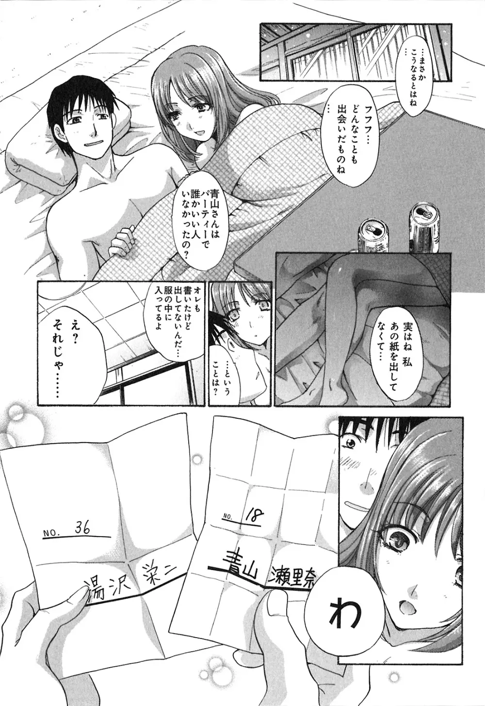 ヨクあるハ・ナ・シ Page.168