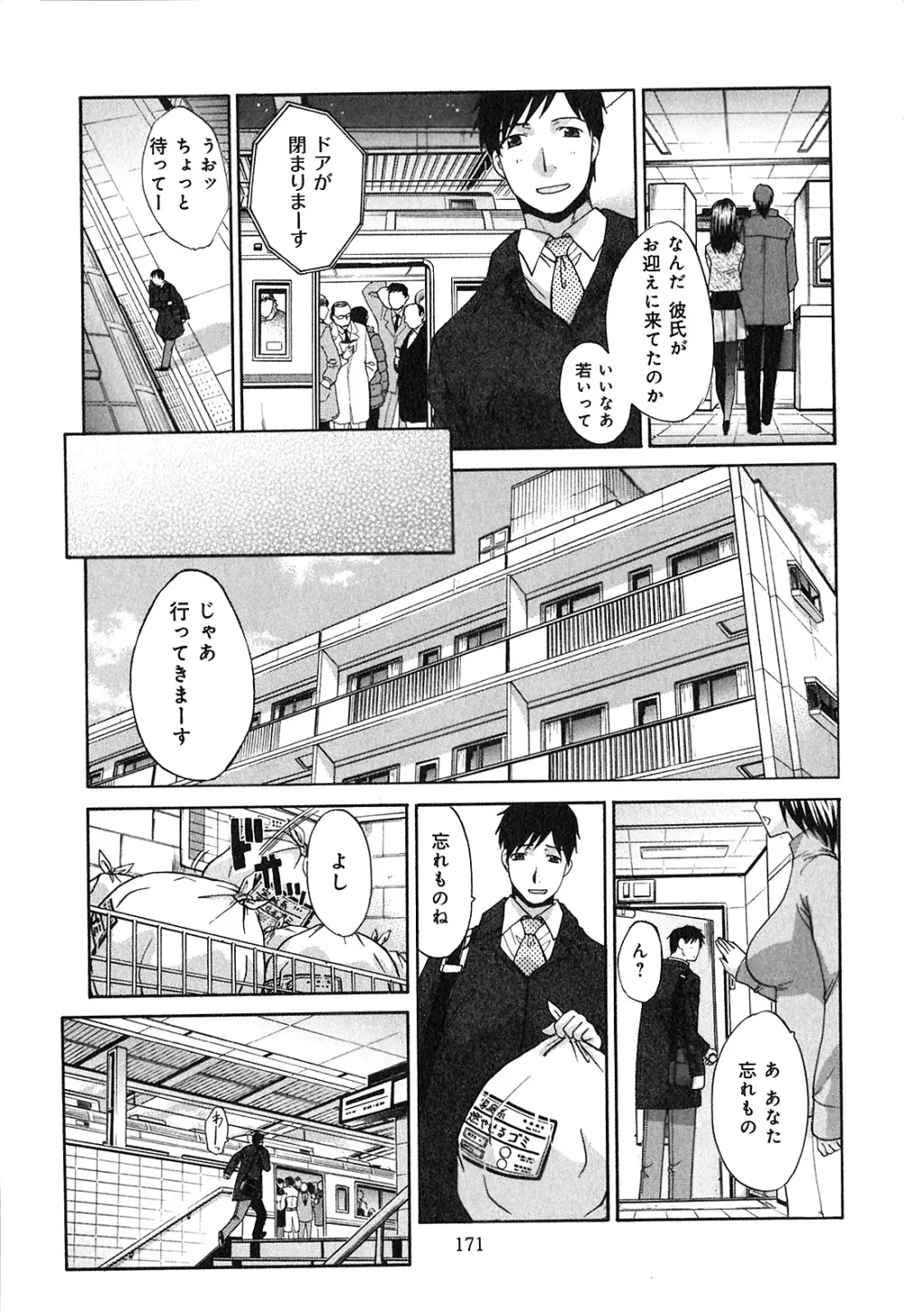 ヨクあるハ・ナ・シ Page.173