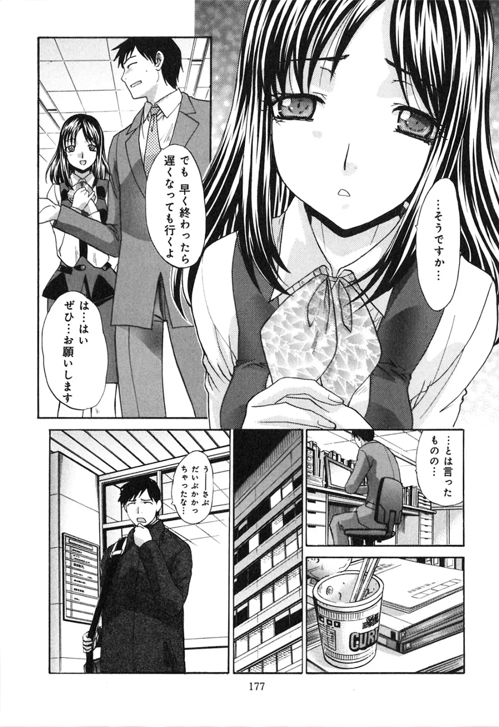 ヨクあるハ・ナ・シ Page.179