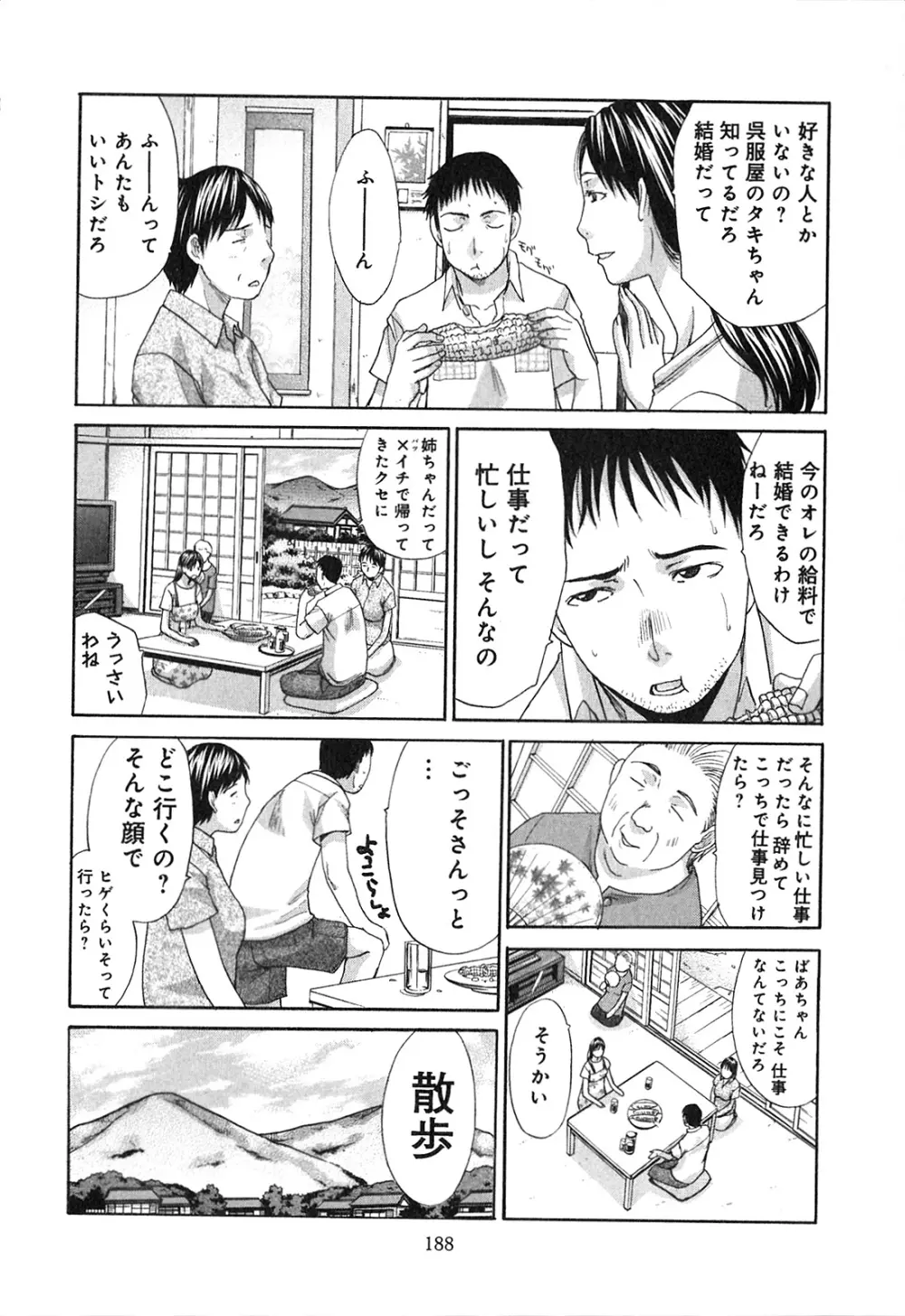 ヨクあるハ・ナ・シ Page.190
