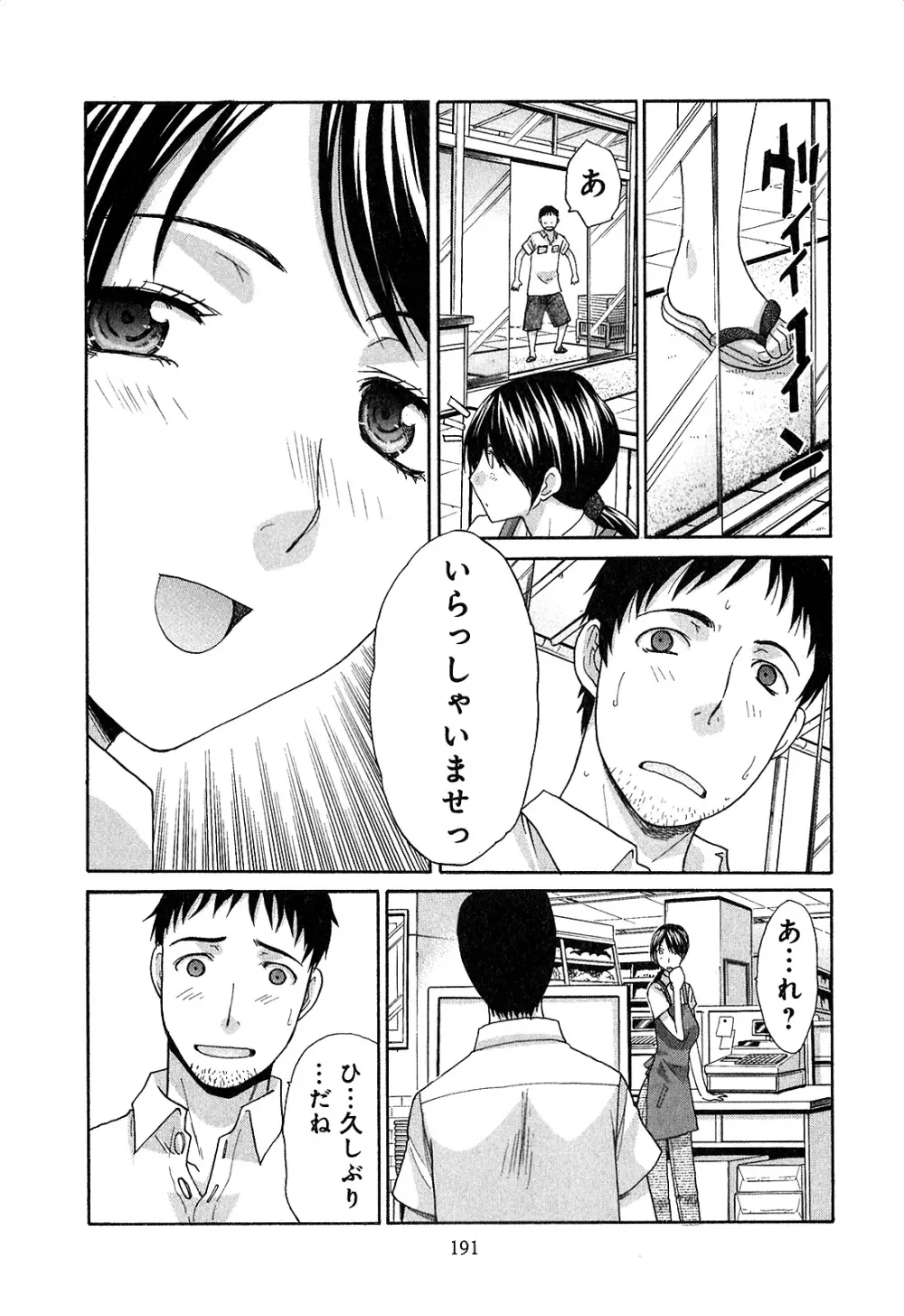 ヨクあるハ・ナ・シ Page.193