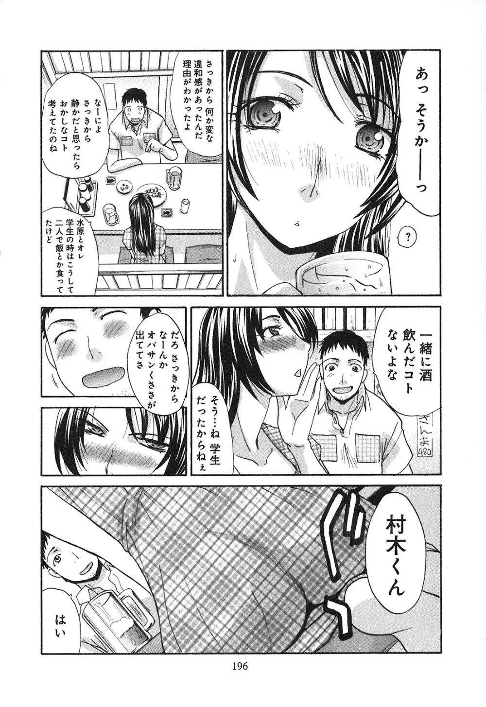 ヨクあるハ・ナ・シ Page.198