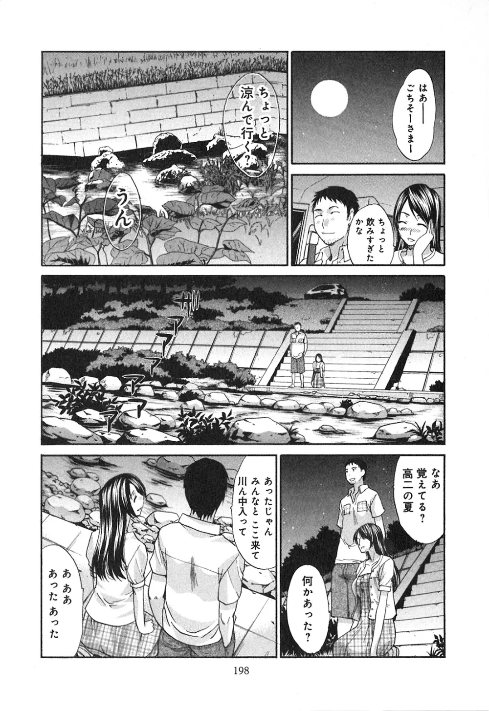 ヨクあるハ・ナ・シ Page.200