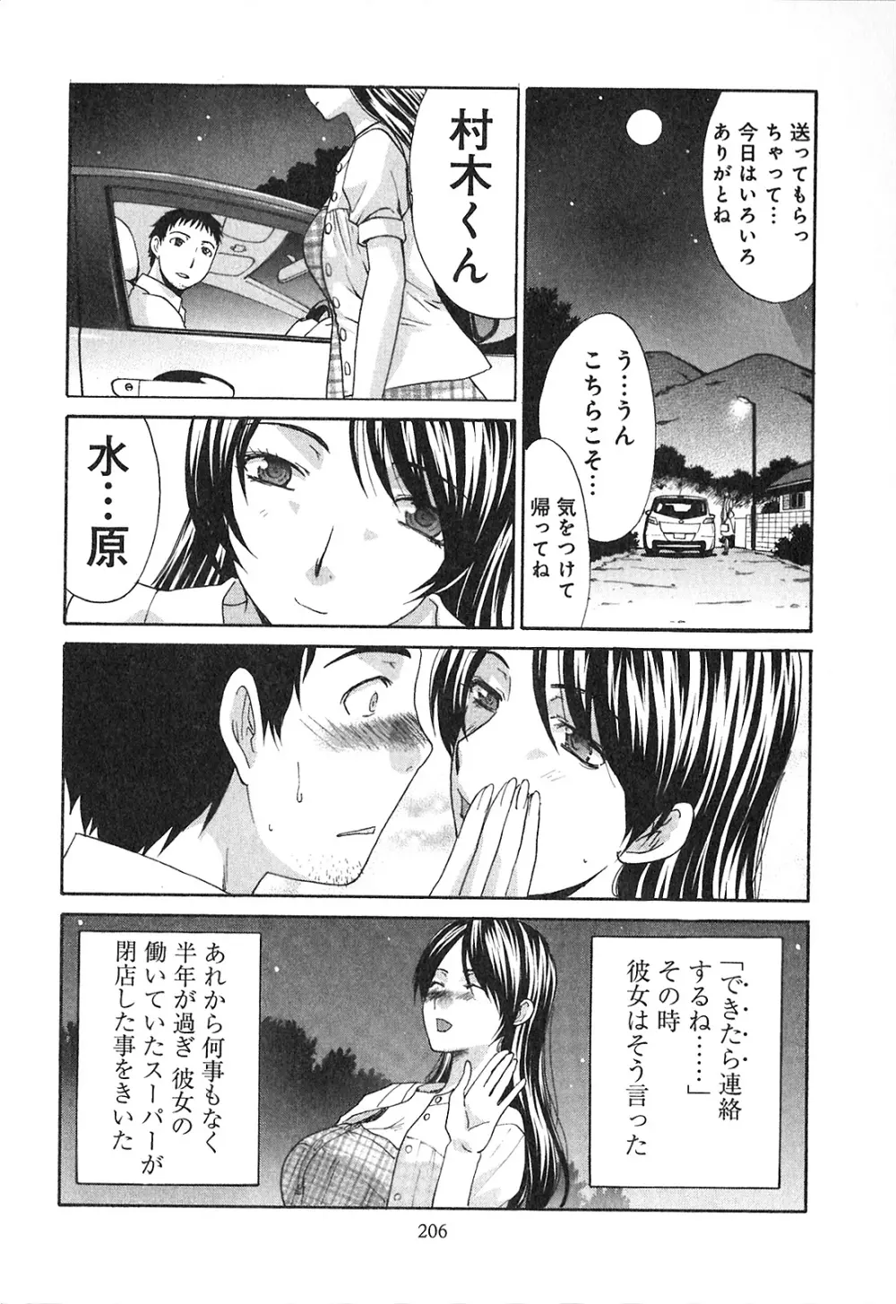 ヨクあるハ・ナ・シ Page.208