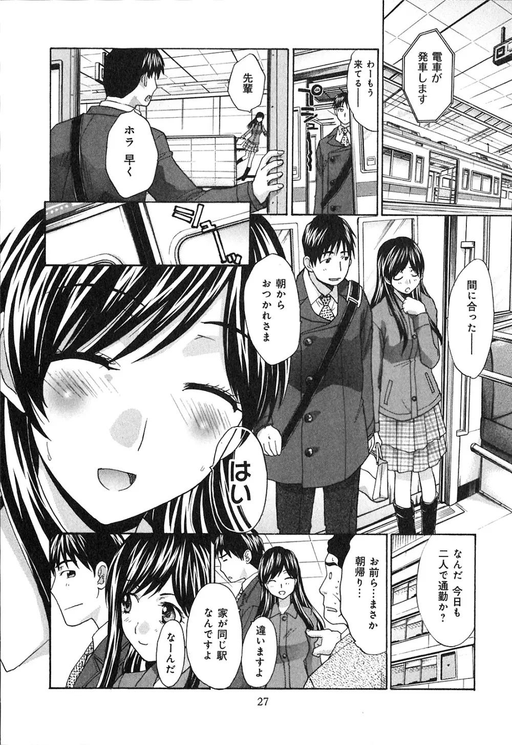 ヨクあるハ・ナ・シ Page.29