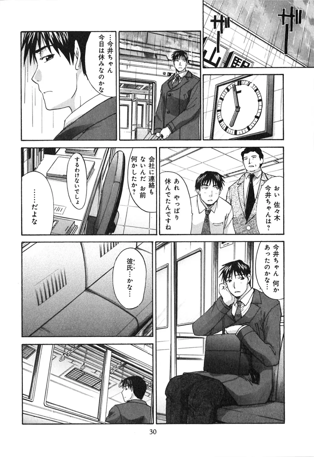 ヨクあるハ・ナ・シ Page.32