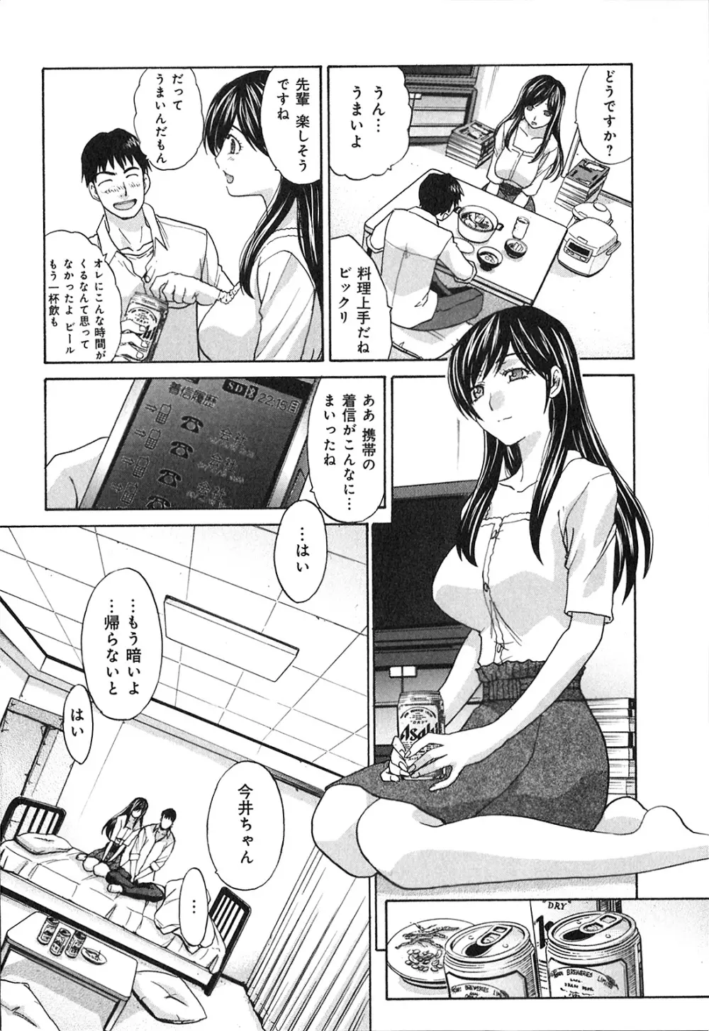 ヨクあるハ・ナ・シ Page.38