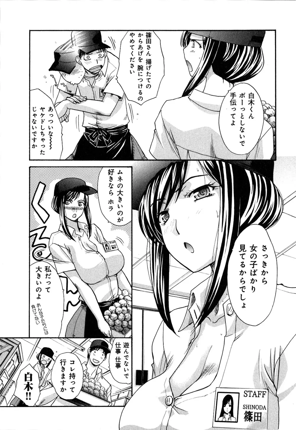 ヨクあるハ・ナ・シ Page.49