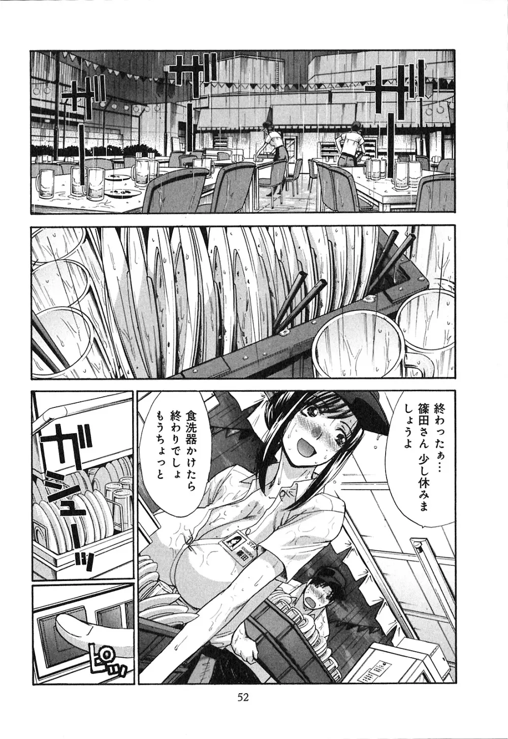 ヨクあるハ・ナ・シ Page.54