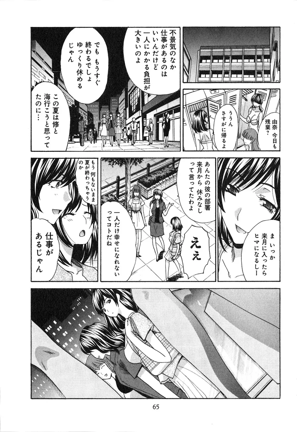 ヨクあるハ・ナ・シ Page.67
