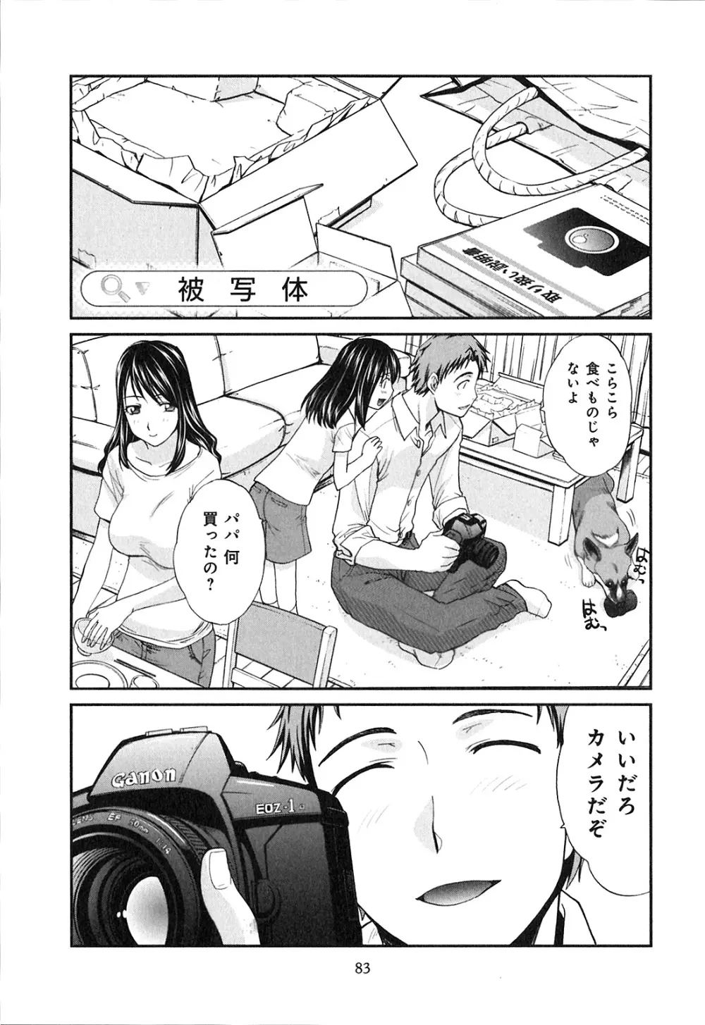 ヨクあるハ・ナ・シ Page.85