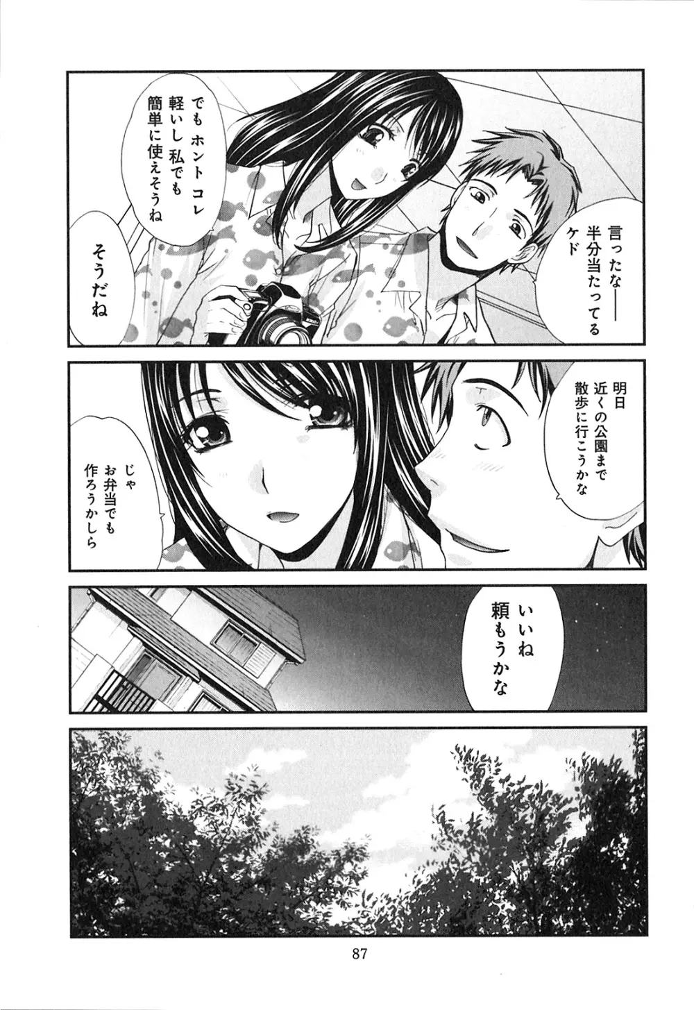 ヨクあるハ・ナ・シ Page.89