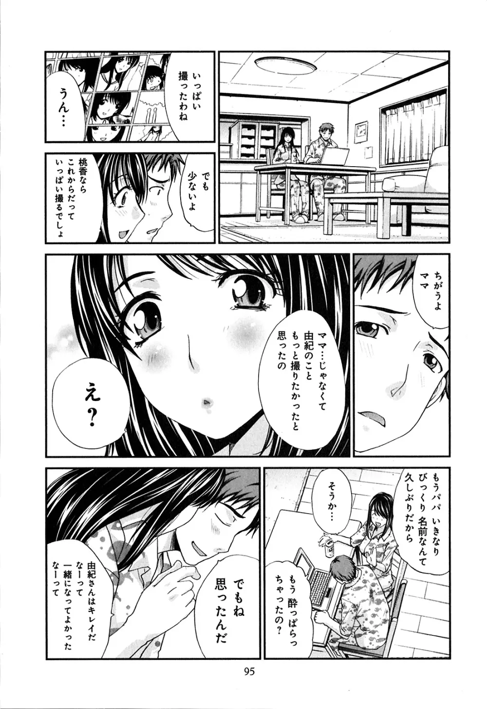 ヨクあるハ・ナ・シ Page.97