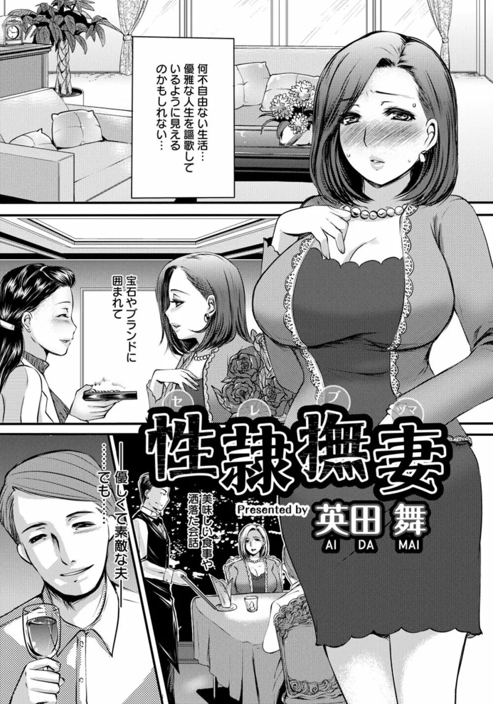 性隷撫妻 Page.1