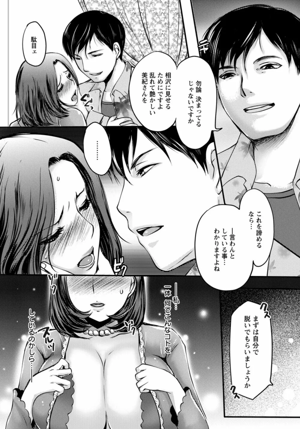 性隷撫妻 Page.10