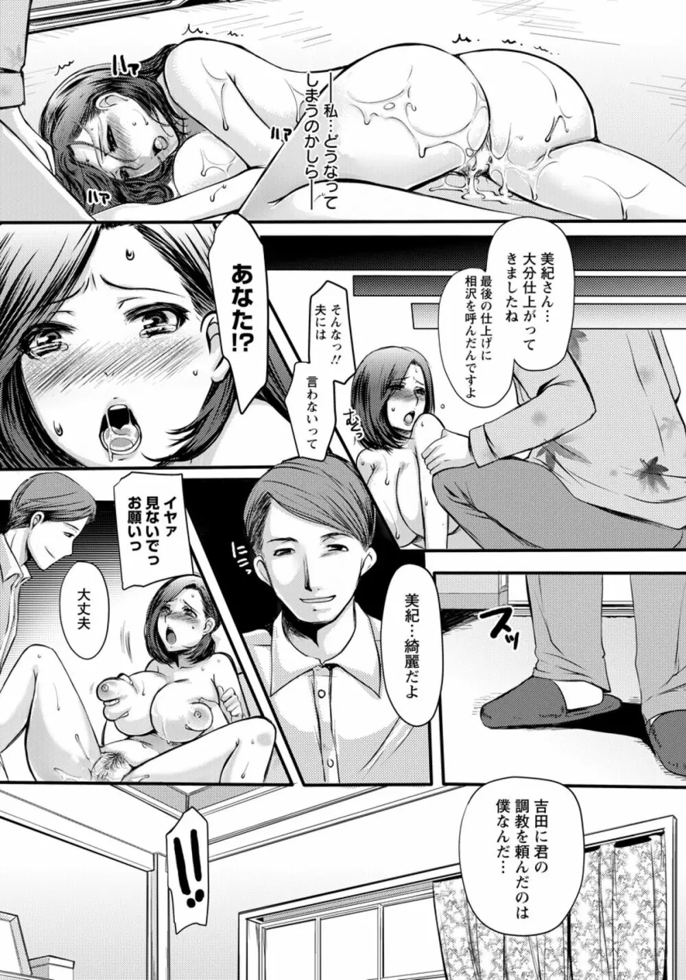 性隷撫妻 Page.14